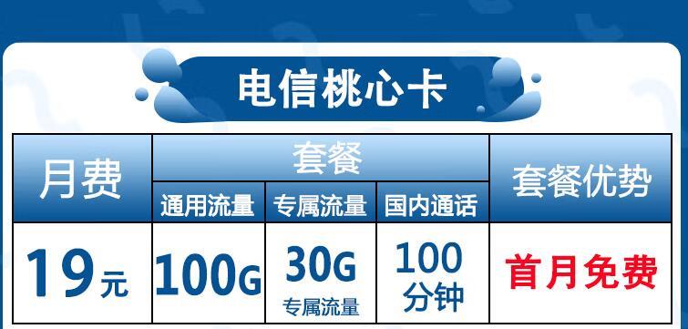 流量卡可以发短信吗？电信悠扬卡和桃心卡月租平均不超过30元
