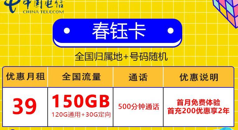 电信星途卡月租39元，语音通话600分钟，免费接打
