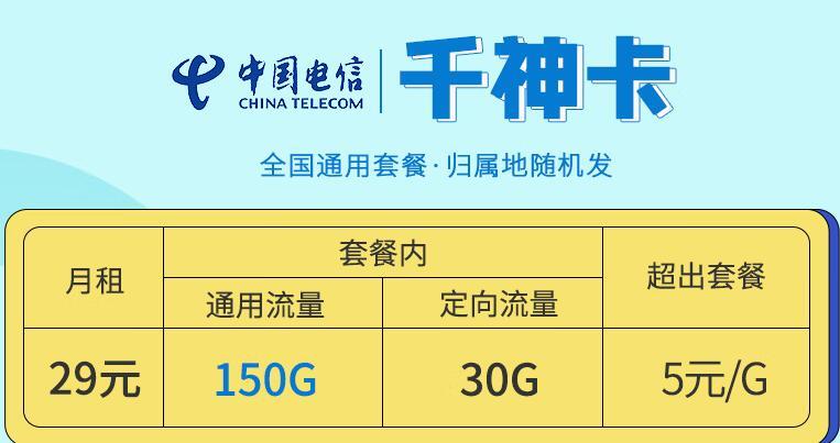 流量卡可以改归属地吗？电信京神卡49元可享200G定向流量