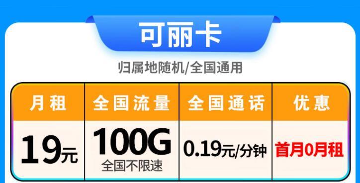 电信花云卡19元/月，不限速不限APP，30G首月免租使用
