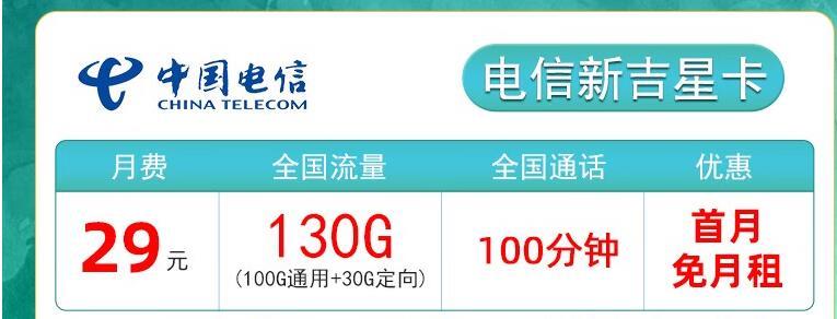 电信有长期优惠吗？电信5G星夏卡|29元可享125G流量