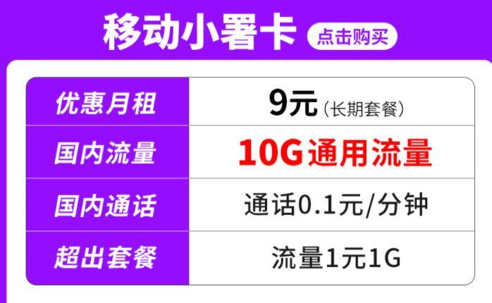 移动神月卡 70G定向+无语音功能+首免+月租29元