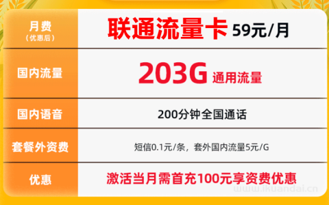 全新联通流量卡 203GB通用流量＋200分钟通话