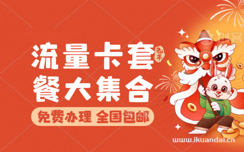 2023高性价比三网最全流量卡大合集