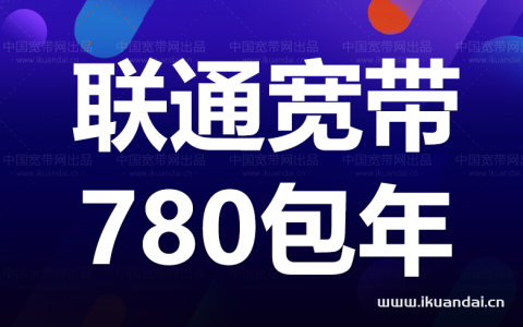 2023东莞宽带办理哪家好用又便宜？优惠套餐介绍
