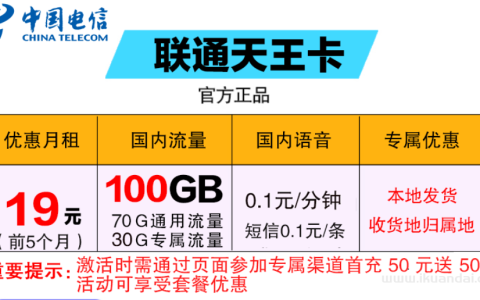 联通天王卡19元包70G通用流量+30G免费申请办理