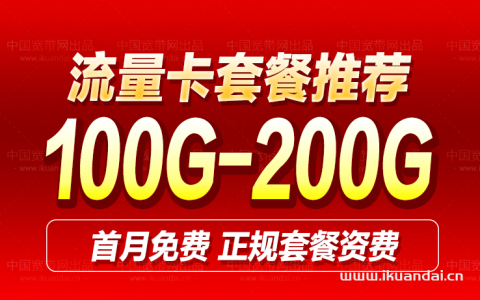 联通如星卡 长期29元月包103G通用流量+100分钟通话