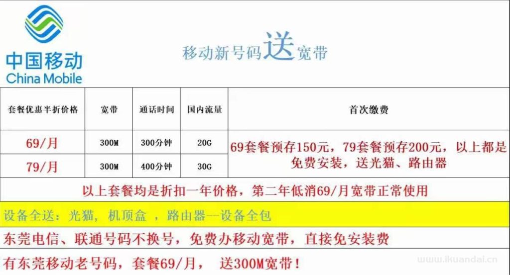 2023东莞宽带套餐价格大全 东莞宽带哪家好用又便宜（东莞宽带办理安装）