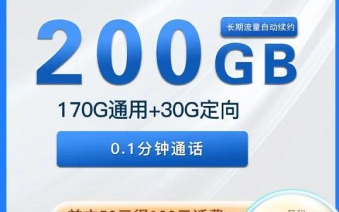 电信19元星卡每月包含：170G、30G定向流量