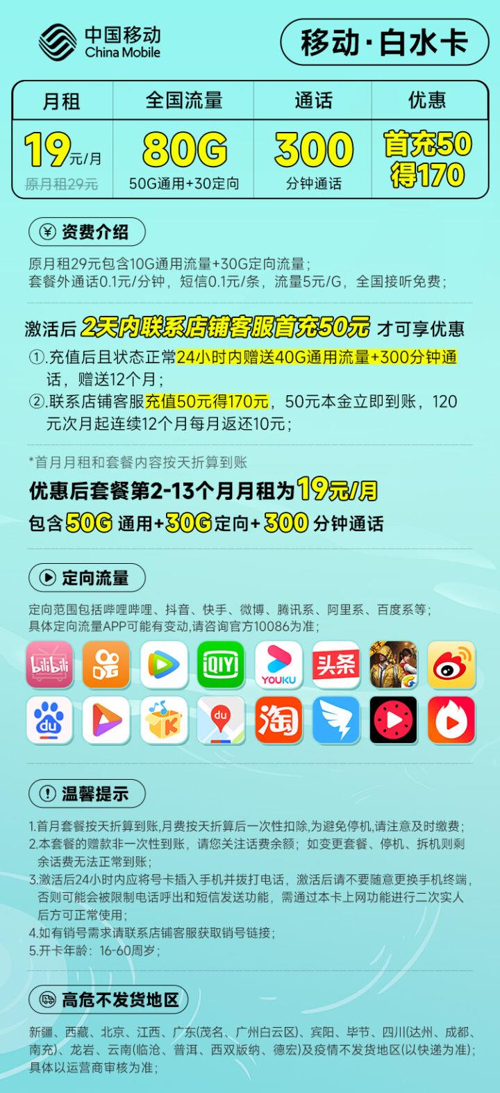 低月租！低首充！移动19元月租80G流量+300分钟（移动划算卡）