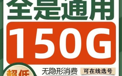 长期流量！联通蜜瓜卡29元包150G全国通用流量（可选号）