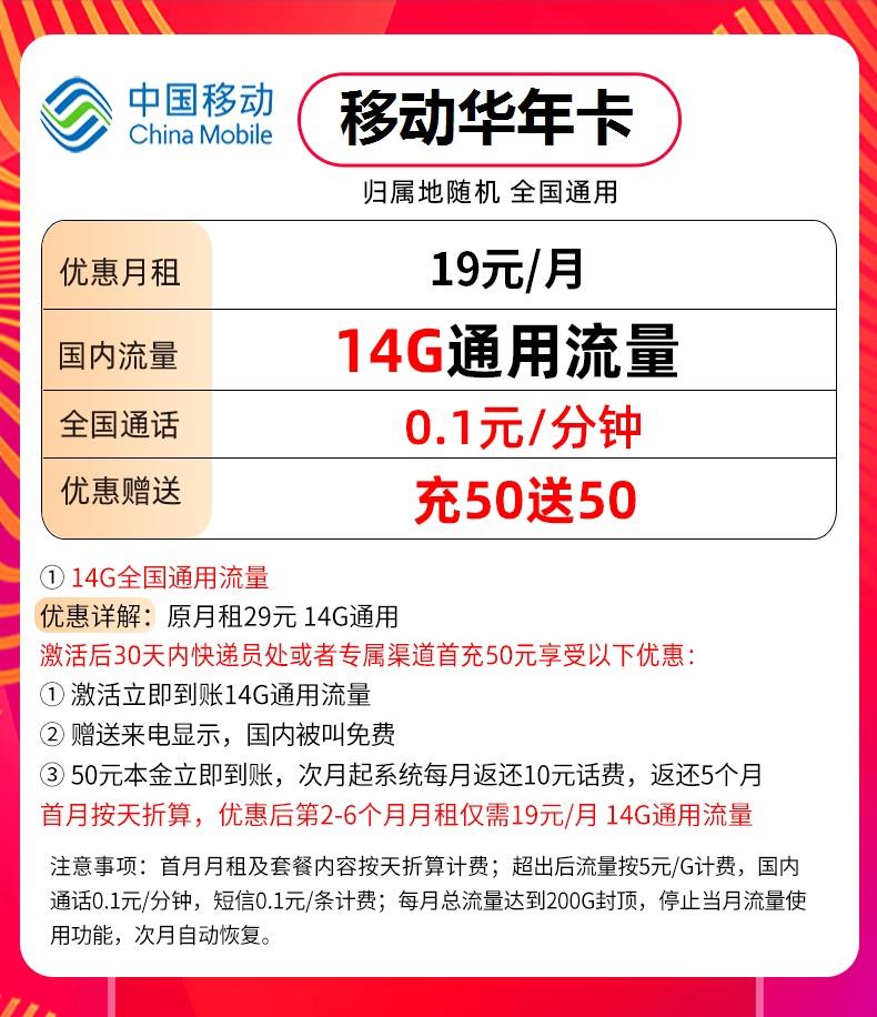 【移动低月租套餐】19元包14G通用，免费申请入口