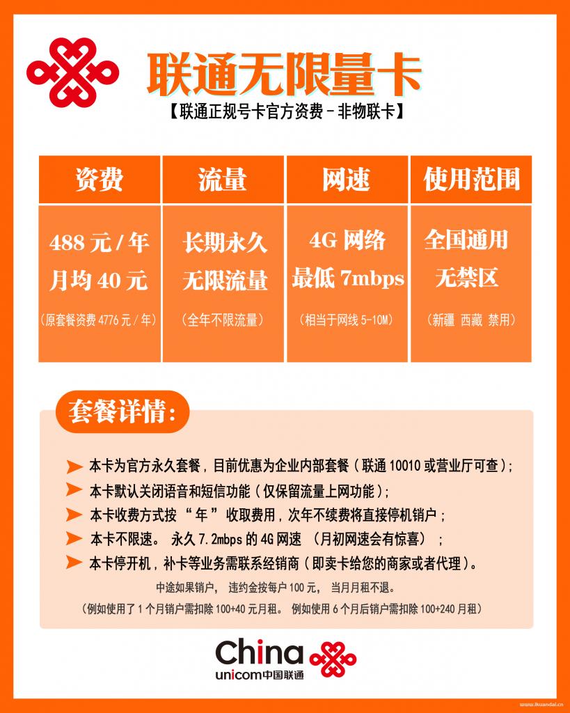 流量卡哪个套餐最划算-2023联通无限卡办理入口