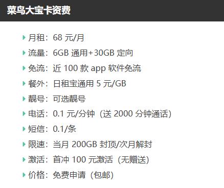 菜鸟大宝卡在线办理通话时间长的套餐推荐（骑手卡办理入口）