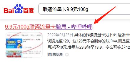 联通流量卡9.9元100G是真的吗？联通29元103g