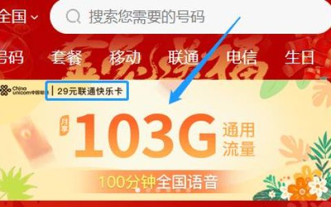 【联通快乐卡】29元103g全国通用流量卡套餐，全国包邮