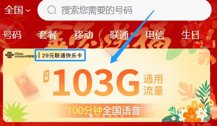 【联通快乐卡】29元103g全国通用流量卡套餐，全国包邮