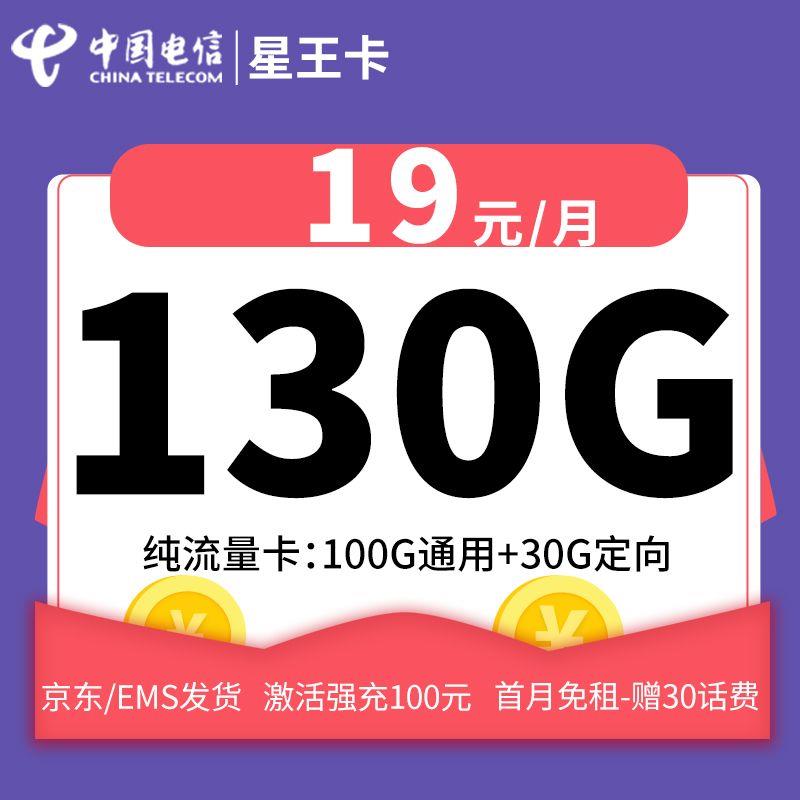 电信星王卡怎么样？电信金马卡月租19元/月，首月免费使用