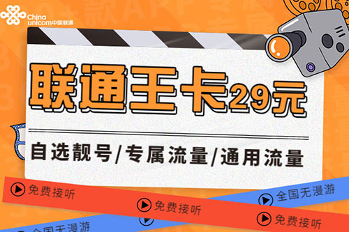 联通王卡值得办理吗？