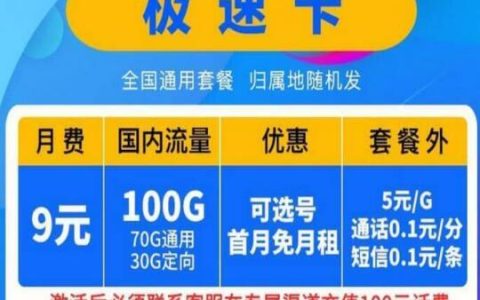 三款电信9元无限流量卡，无免费通话，首月免月租