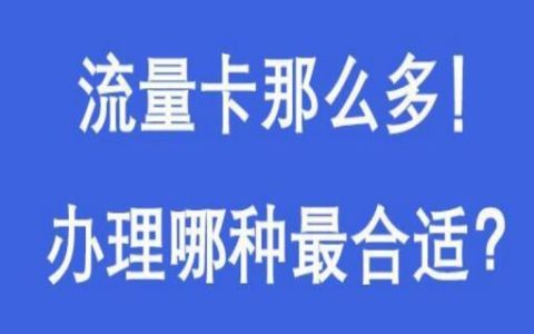 联通19元套餐有几种？ 推荐包含流量最多的几款卡