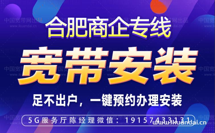 【合肥特价团购】合肥电信企业专线宽带套餐价格表