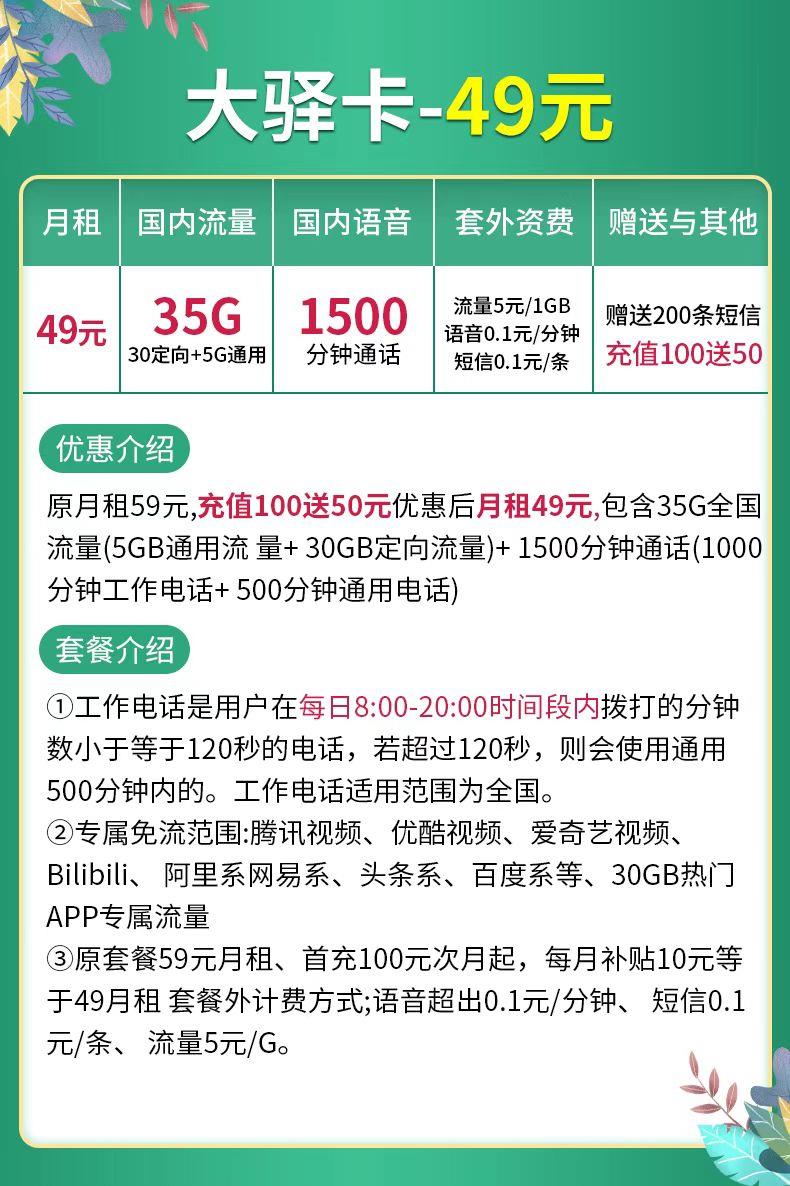 打电话用什么卡比较便宜？联通大驿卡1500分钟通话