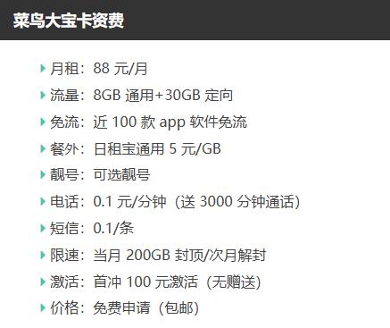 菜鸟大宝卡在线办理通话时间长的套餐推荐（骑手卡办理入口）