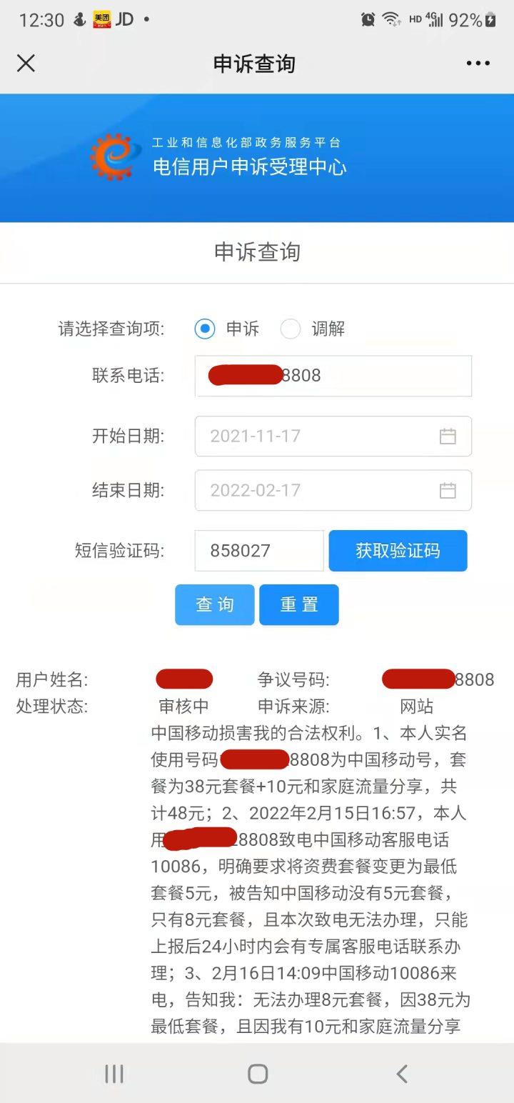如何投诉中国移动 哪种方法更有效果？亲测有用