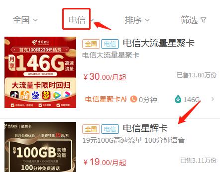 电信星辉卡怎么办理，首冲50赠送100元话费