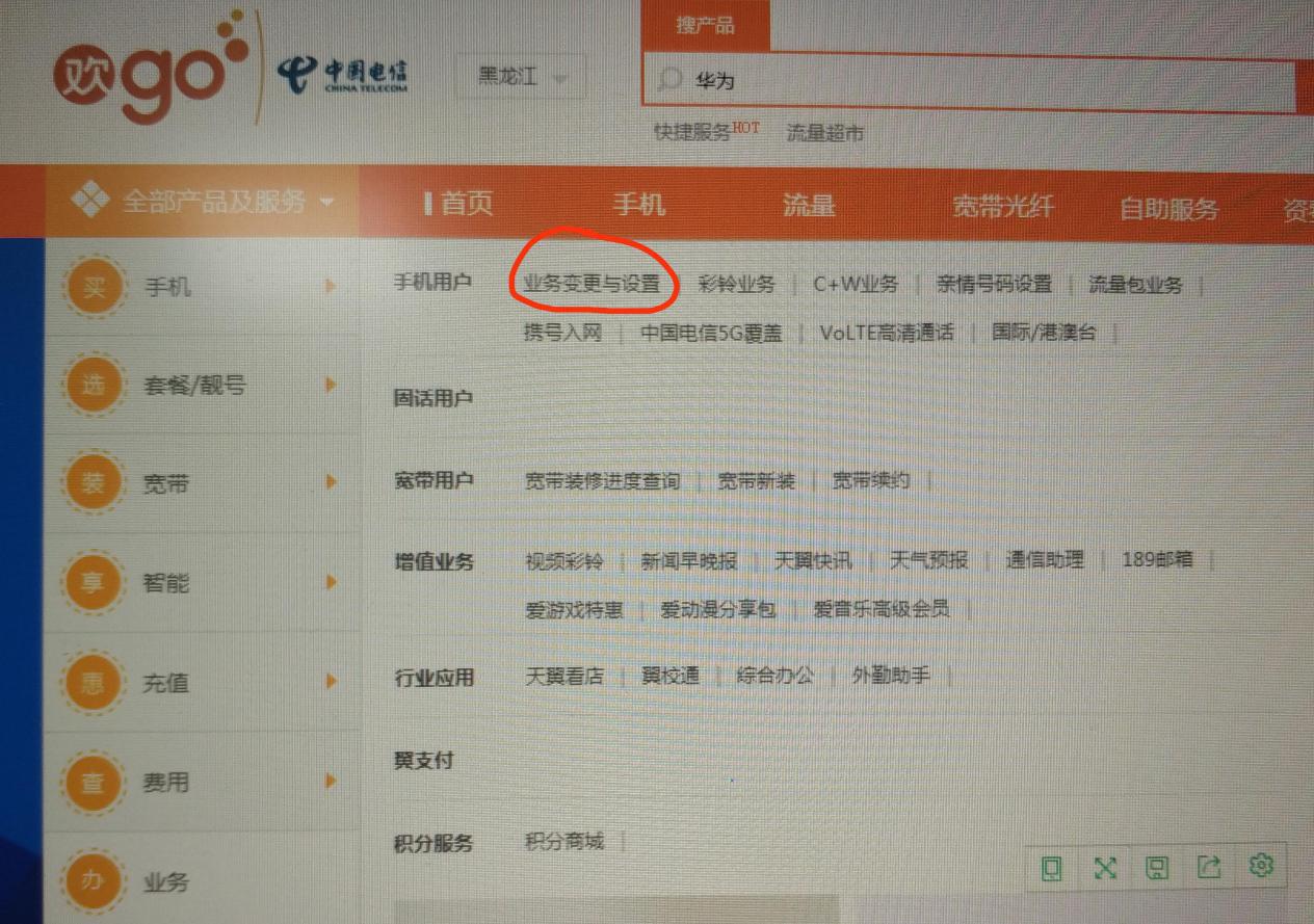 电信手机卡怎样更改套餐？电信官网微信自助变更