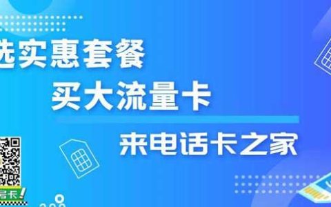 网上手机卡免费申请（移动/联通/电信套餐）