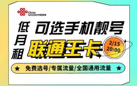 联通流量套餐资费一览表2023，灵活选择最优套餐