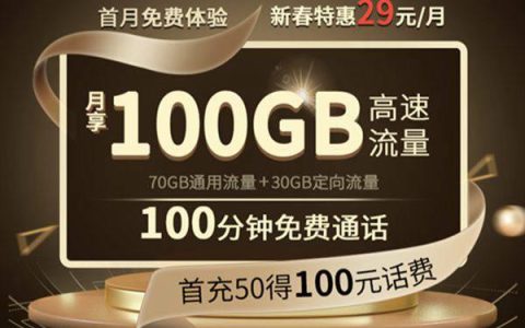 2023年4月电信流量卡推荐