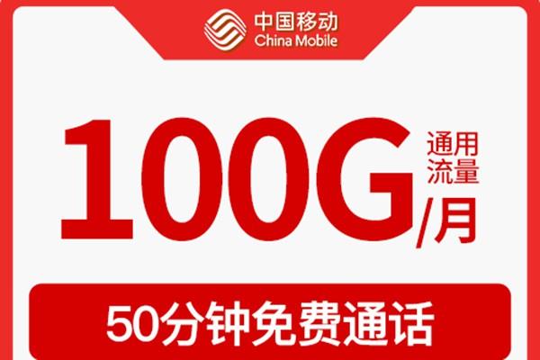 2023年移动流量卡哪个流量多？月租29元/月套餐介绍