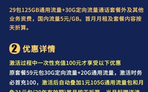电信黄金卡怎么样？29元155g流量卡详情介绍