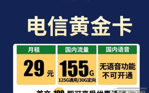 不打电话只用流量办什么卡？电信黄金卡、电信白金卡免费办理