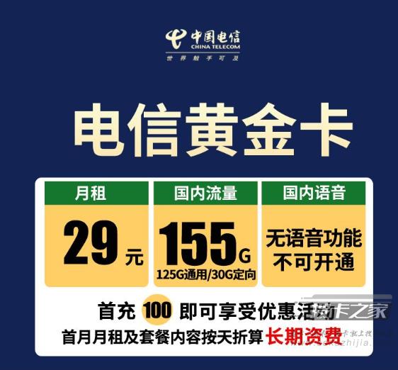 不打电话只用流量办什么卡？电信黄金卡、电信白金卡免费办理