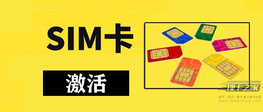 流量卡刚激活要注意什么？全面了解流量事项