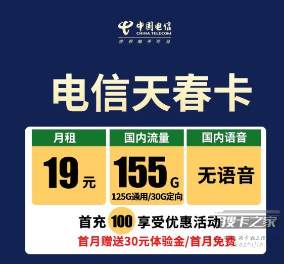 电信19元155G型号流量卡推荐
