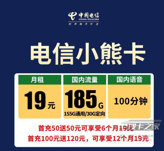 大流量+100分钟通话！四川电信19元流量卡上架