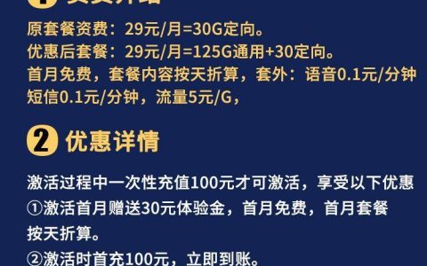 月租29元155G长期套餐，流量每月用不完