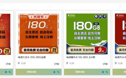 2023年几款无通话功能的电信流量卡推荐