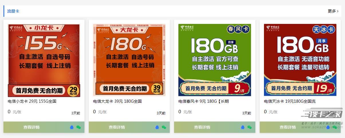 2023年几款无通话功能的电信流量卡推荐