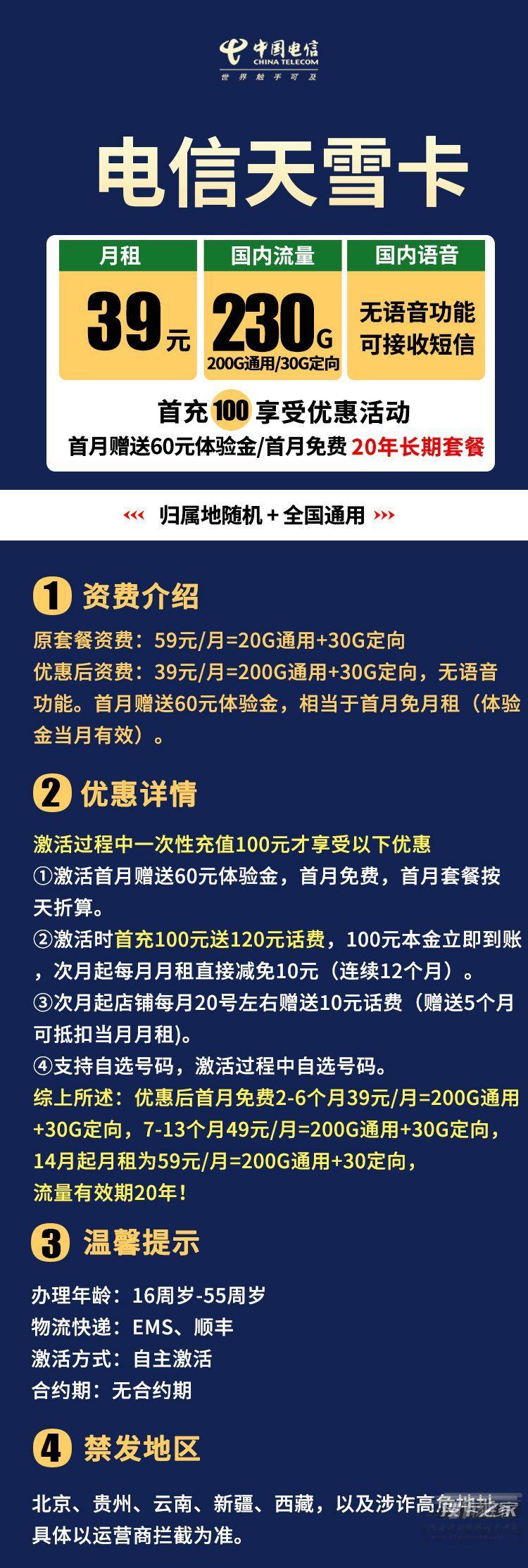 电信天雪卡是真的吗？39元内月租包含230G流量