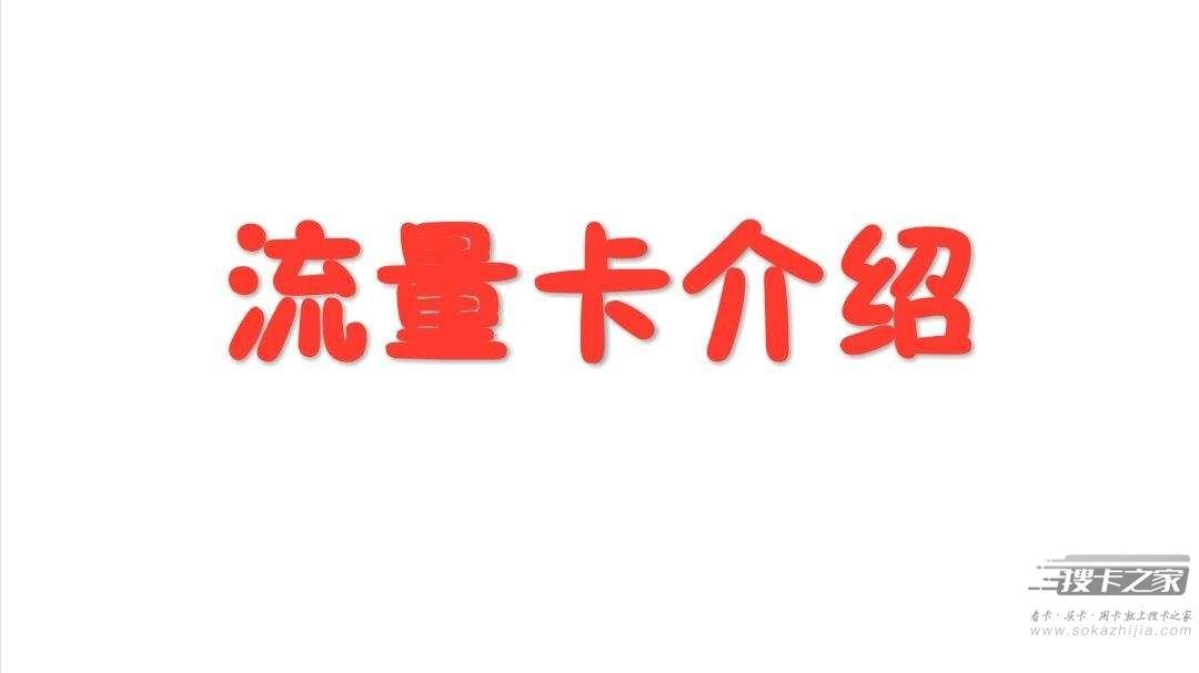 纯流量卡能收到验证码吗？