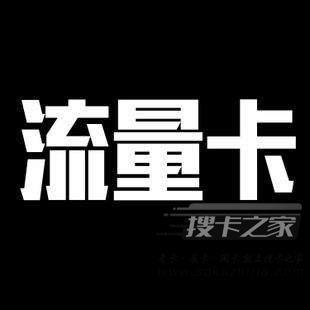 网上的流量卡都有合约期吗？