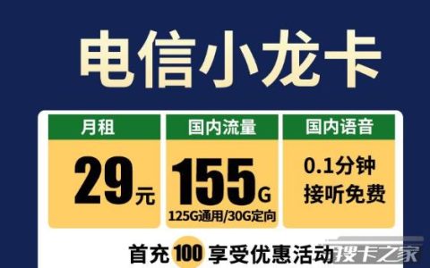 29元起租用155G流量套餐无合约期在线取消