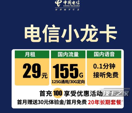 29元起租用155G流量套餐无合约期在线取消