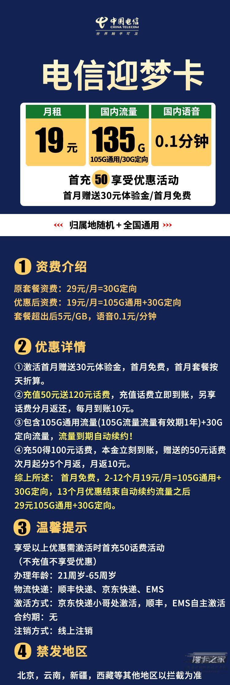 电信迎梦卡：月租19元包135GB全国流量，免费包邮到家